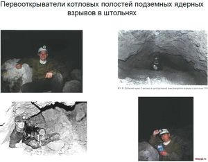 Сталкеры атомных подземелий
