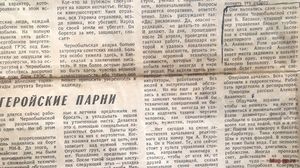 Чернобыль-Припять