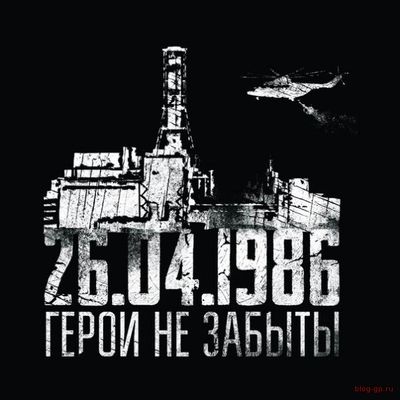 Чернобыль-Припять