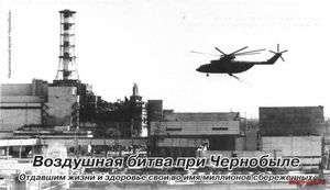 Чернобыль-Припять